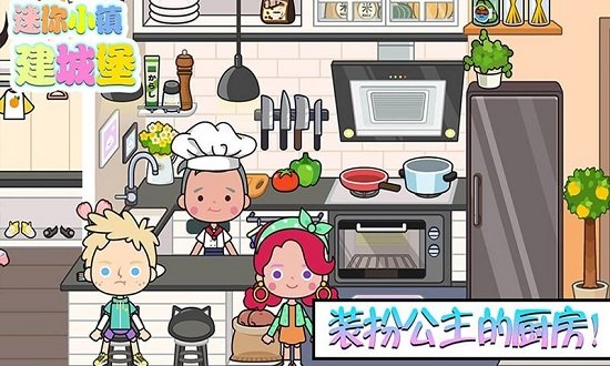 迷你城堡建小镇 迷你城堡建小镇