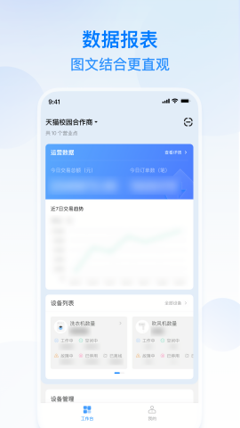 天猫校园商家版 天猫校园商家版