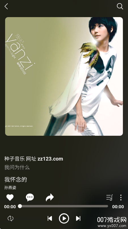 种子音乐 种子音乐