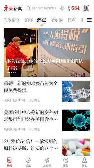 龙头新闻 龙头新闻