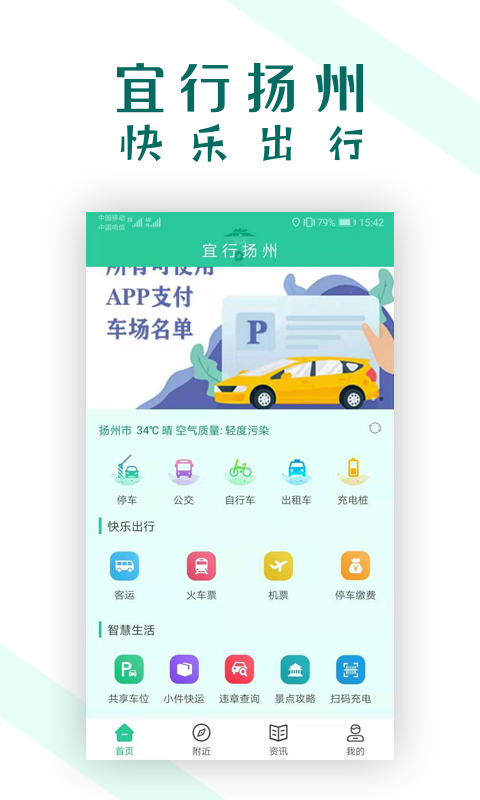 宜行扬州ios版 宜行扬州ios版