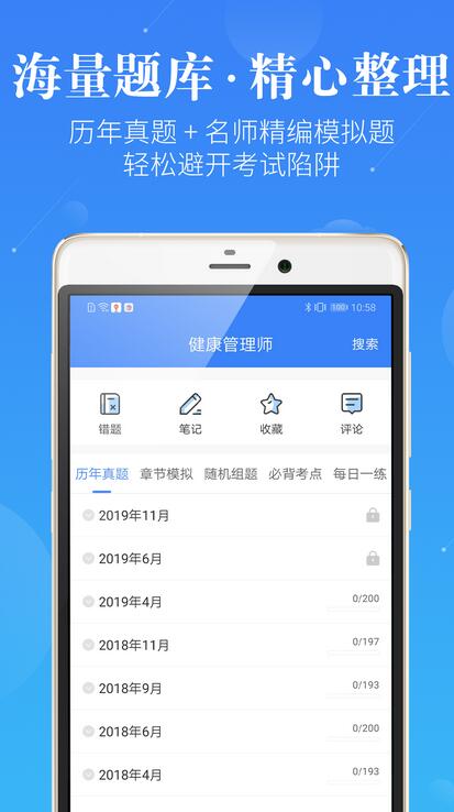健康管理师 健康管理师