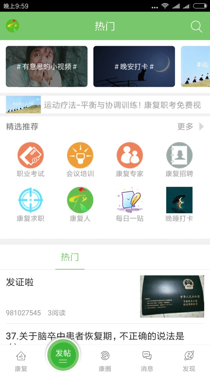 康复医学网 康复医学网
