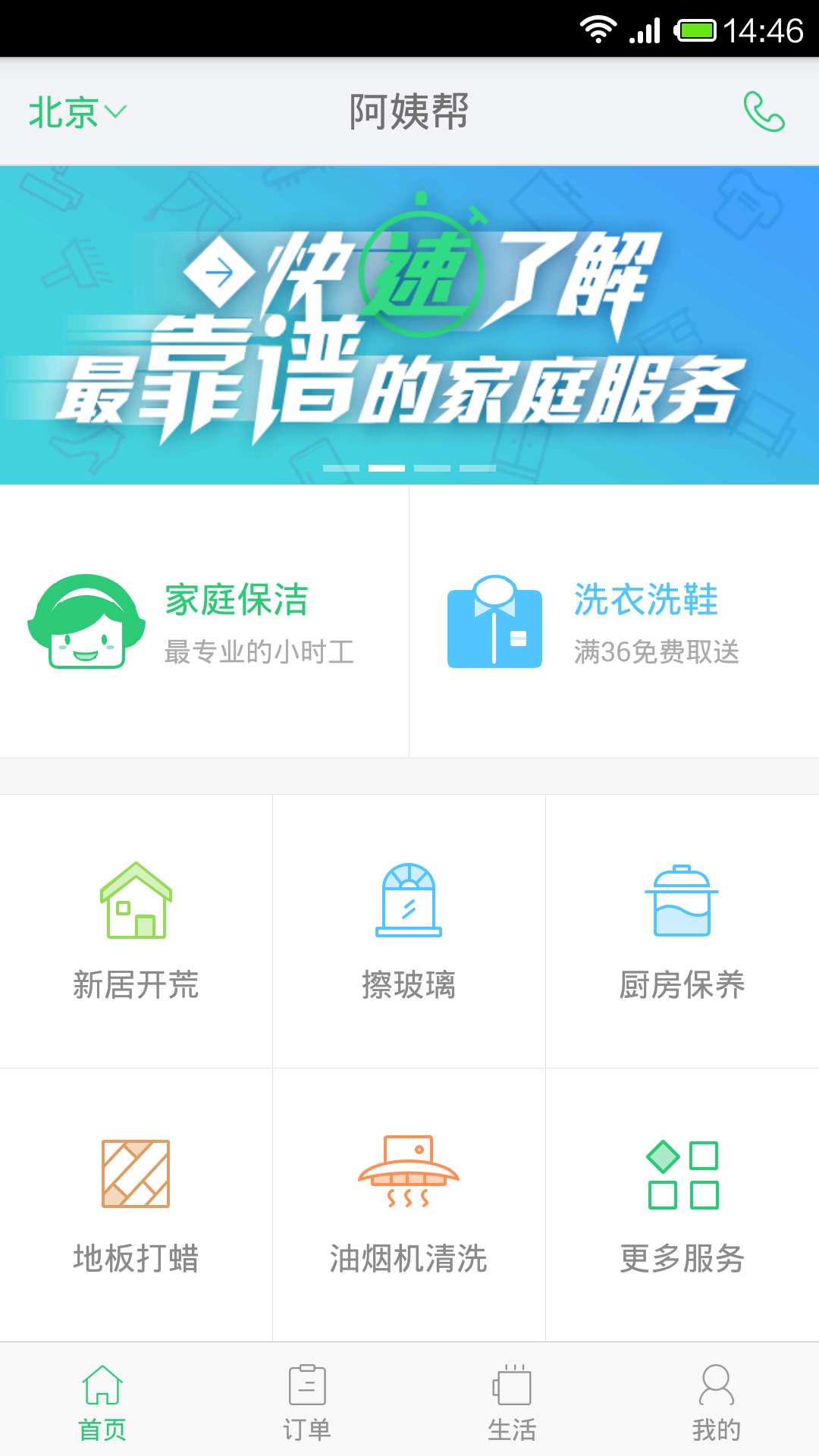 阿姨帮 阿姨帮