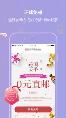 环球买手 环球买手