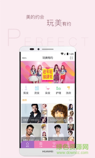 玩美有约 玩美有约