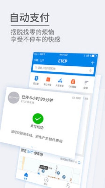 etcp停车管理系统 etcp停车管理系统