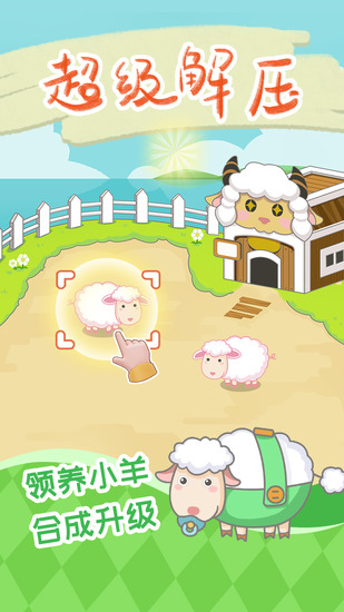 保卫羊村 保卫羊村