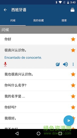 学西班牙语的手机软件 学西班牙语的手机软件