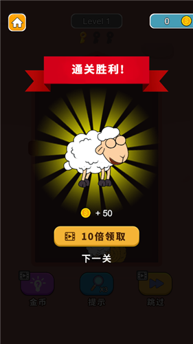 拯救小绵羊 拯救小绵羊