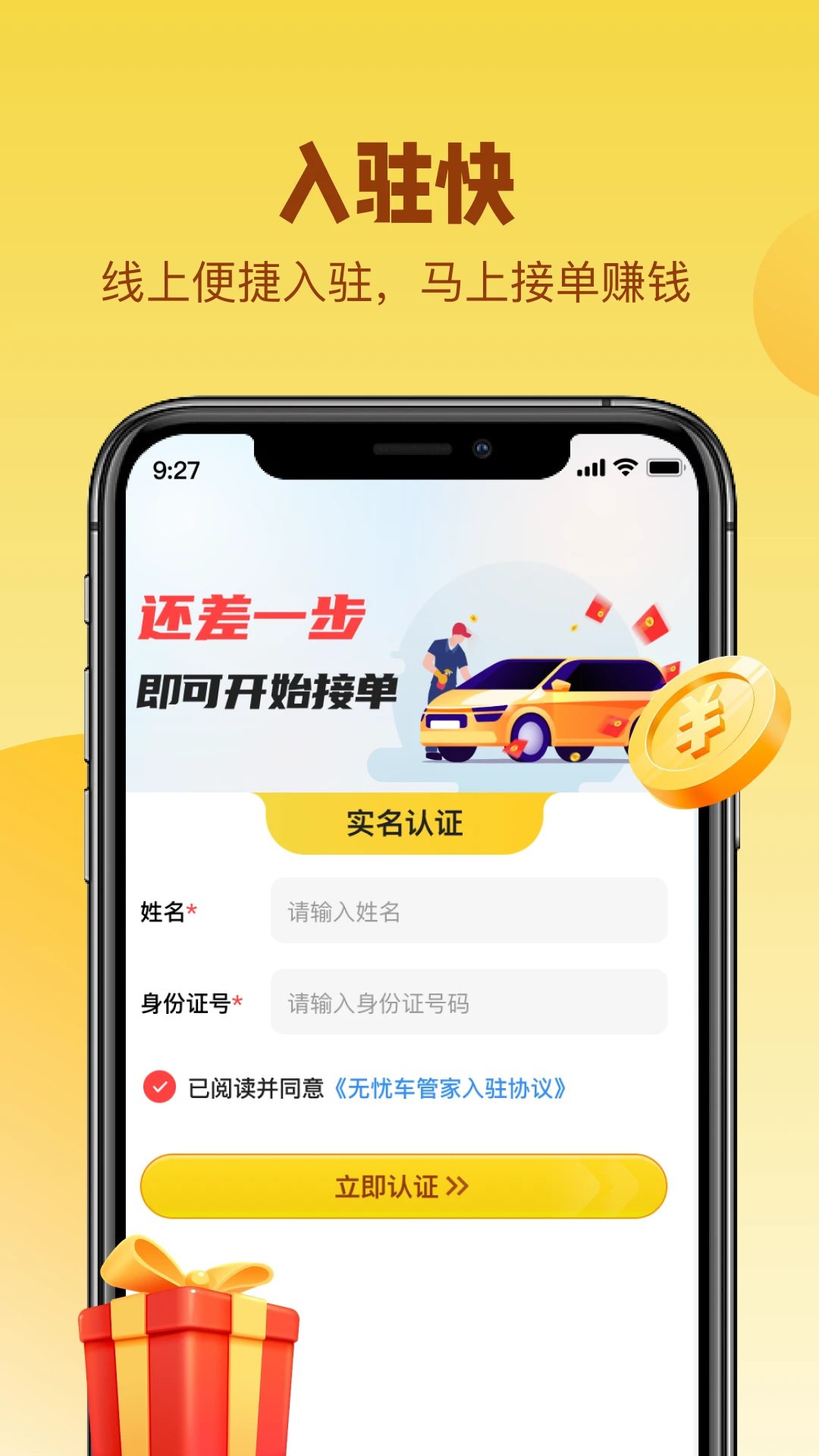 无忧洗车师傅版 无忧洗车师傅版