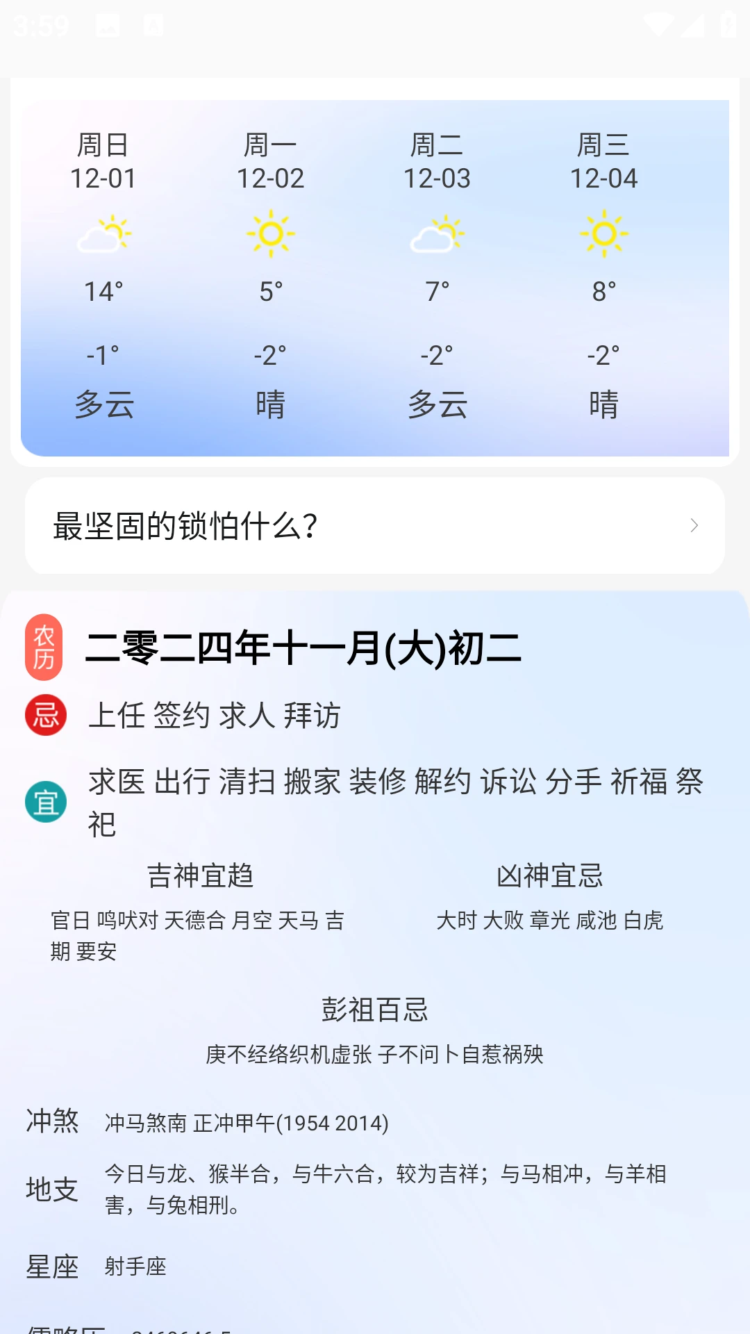 天气实时通 天气实时通