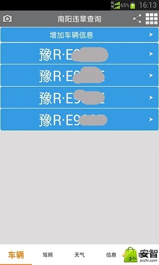 车辆违章查询软件 车辆违章查询软件