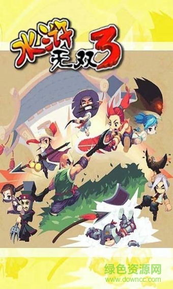 水浒无双3正版 水浒无双3正版