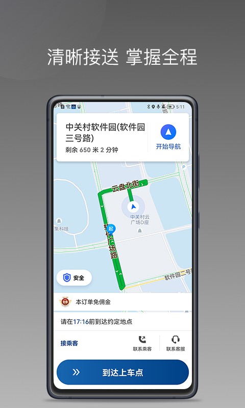 陶陶出行司机端 陶陶出行司机端