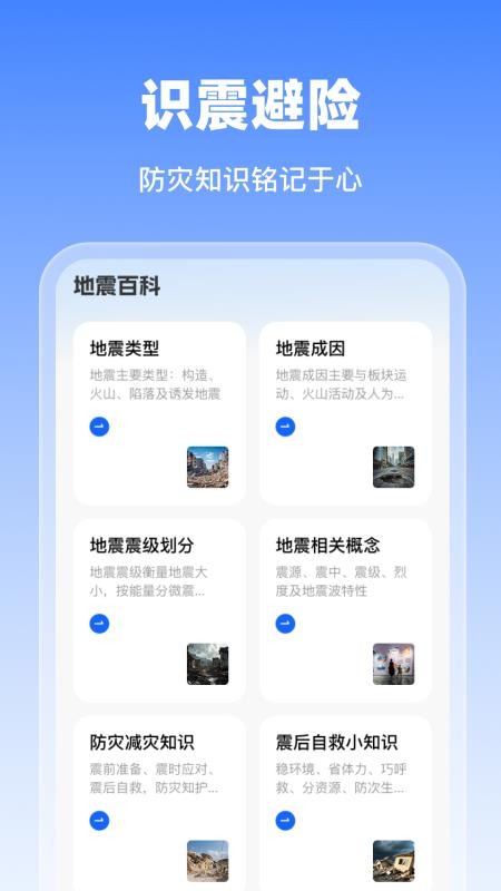实用地震预警app 实用地震预警app