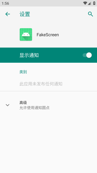 fakescreen假装开屏软件 fakescreen假装开屏软件