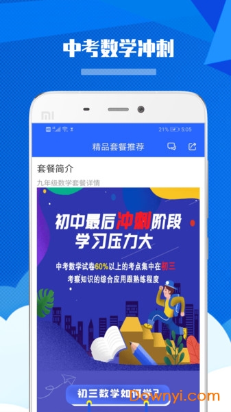 九年级初中数学 九年级初中数学