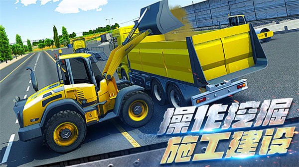 挖掘机开车模拟器 挖掘机开车模拟器