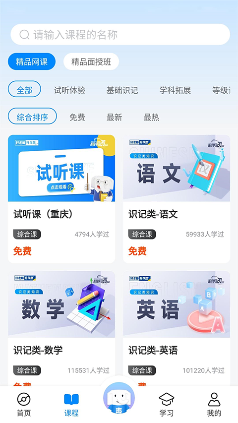好老师升学帮 好老师升学帮