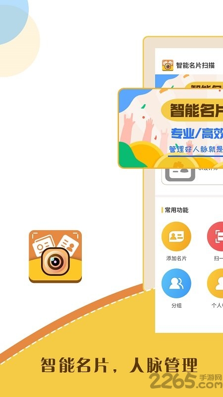 智能名片扫描软件 智能名片扫描软件