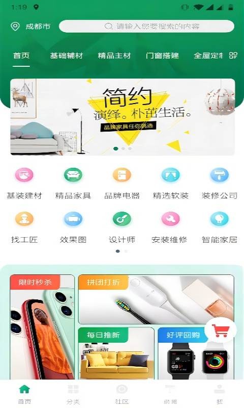 装修巴士app 装修巴士app