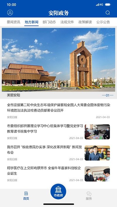 安阳市政府网 安阳市政府网