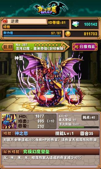 龙之逆袭 龙之逆袭