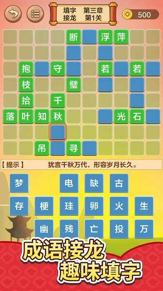成语接龙 成语接龙