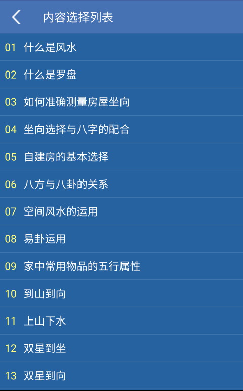 家居风水 家居风水