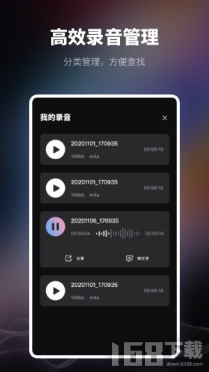 智能录音机 智能录音机