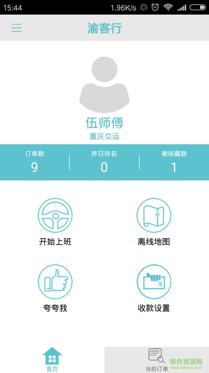 渝客行出租 渝客行出租