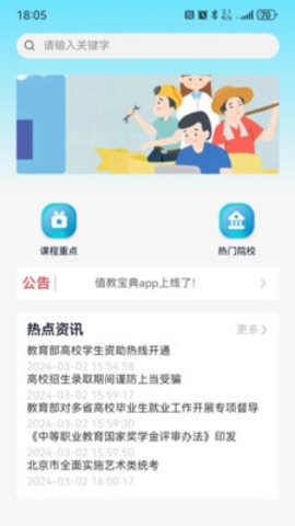 值教宝典 值教宝典