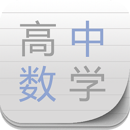 高中数学宝典