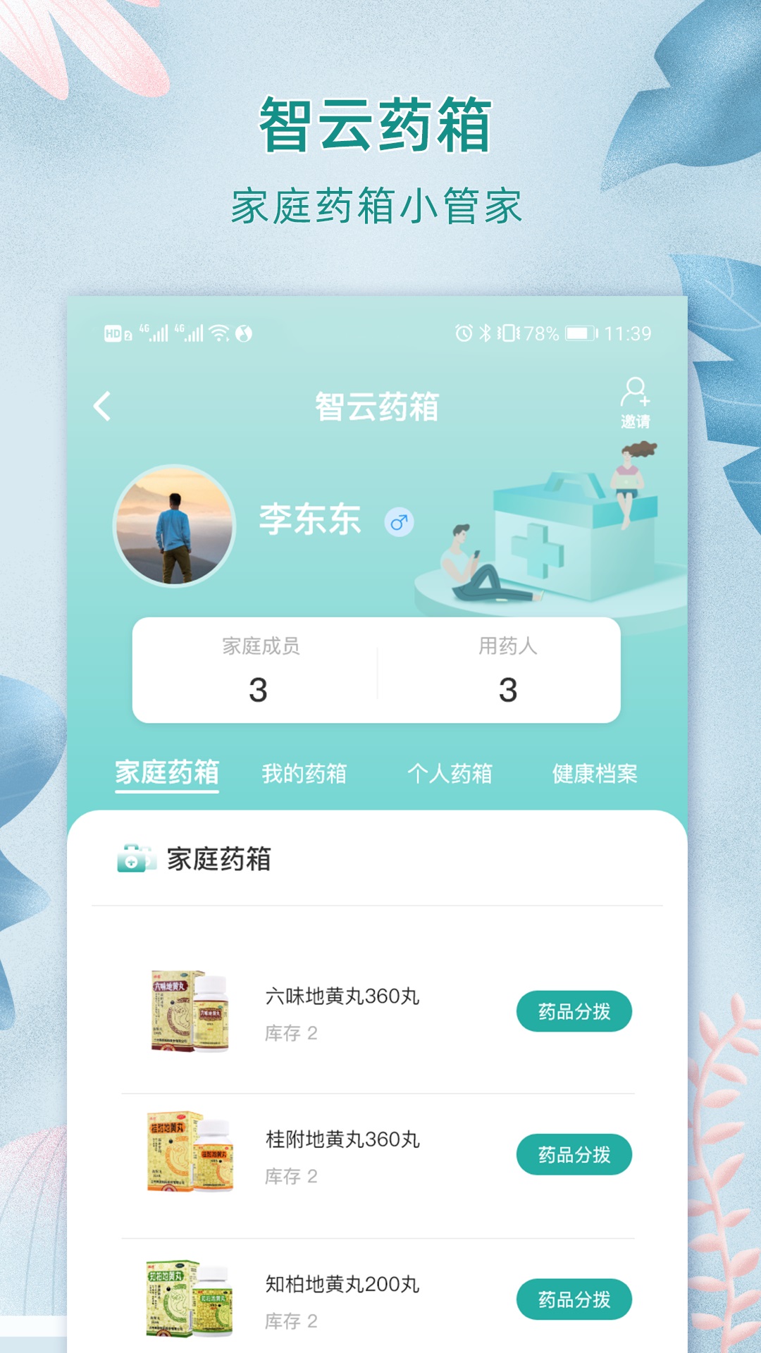 上医良药 上医良药