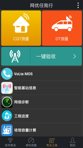 网优任我行 网优任我行
