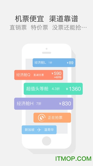 航班管家 航班管家