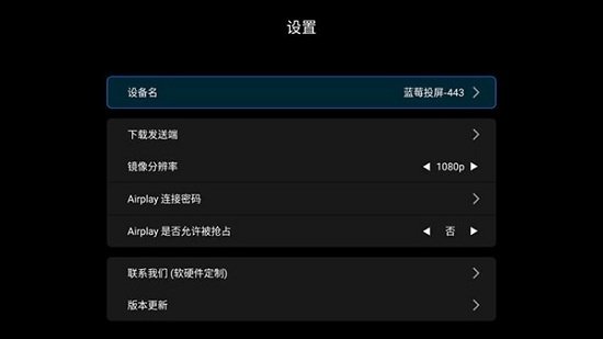 蓝莓投屏 蓝莓投屏