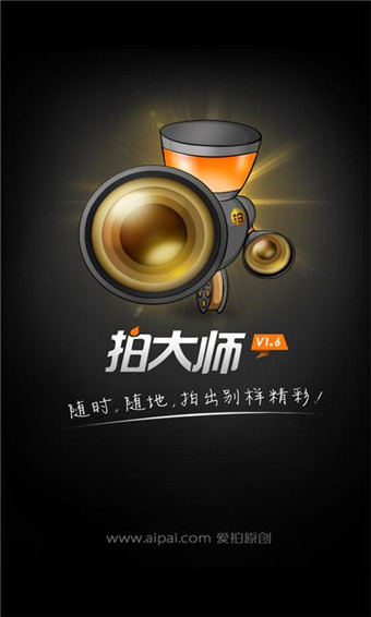 爱拍拍大师app 爱拍拍大师app