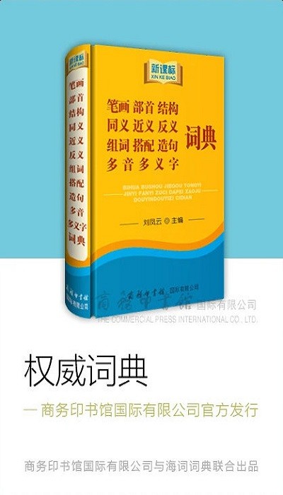 新课标小学生多功能词典 新课标小学生多功能词典