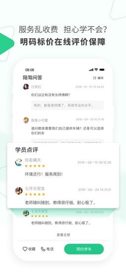 驾驶员陪驾 驾驶员陪驾