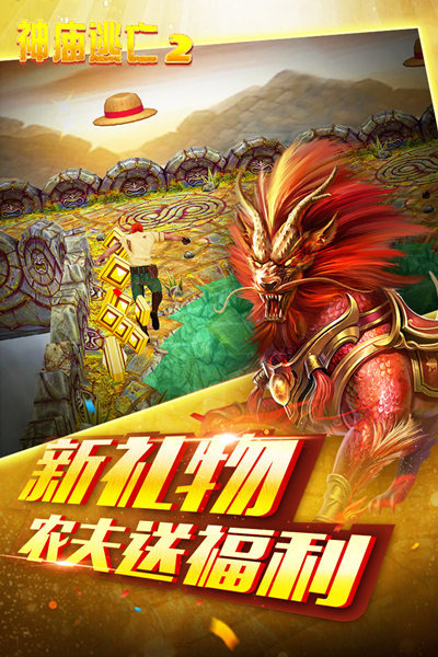 神庙逃亡之魔境仙踪 神庙逃亡之魔境仙踪