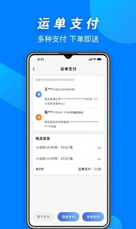 虾谷快运 虾谷快运