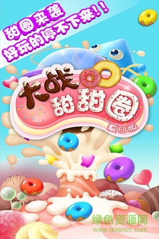 大战甜甜圈 大战甜甜圈