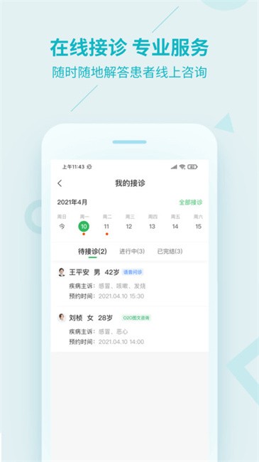 平安好医生医生版 平安好医生医生版