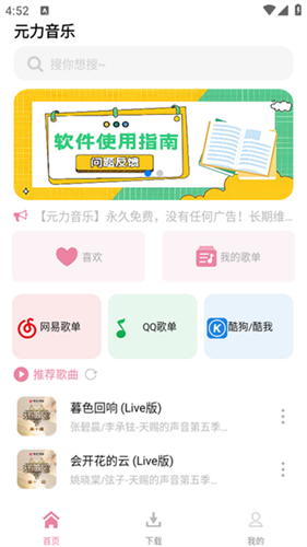 元力音乐app 元力音乐app