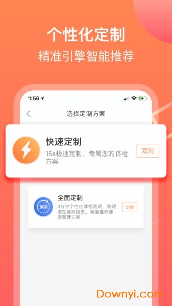 爱康体检宝苹果手机版 爱康体检宝苹果手机版