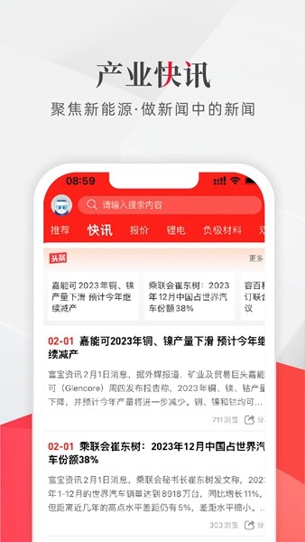 富宝新能源 安卓版v1.2.3 富宝新能源 安卓版v1.2.3