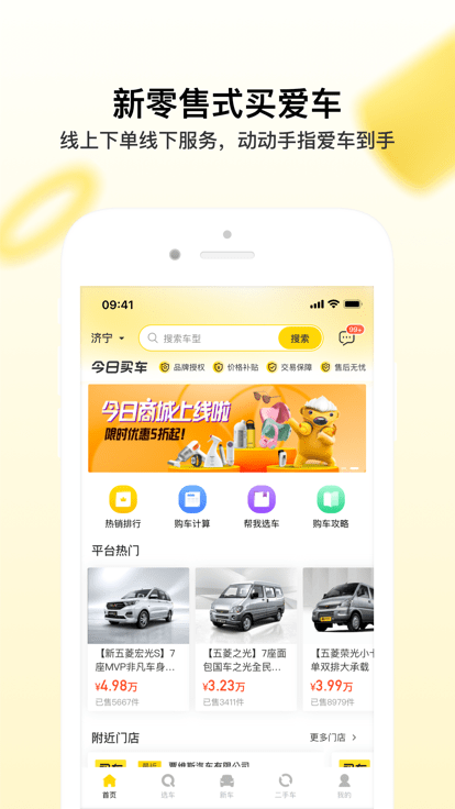 今日买车 今日买车