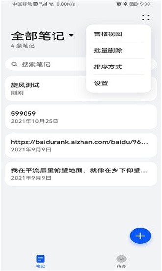 便签备忘录 便签备忘录